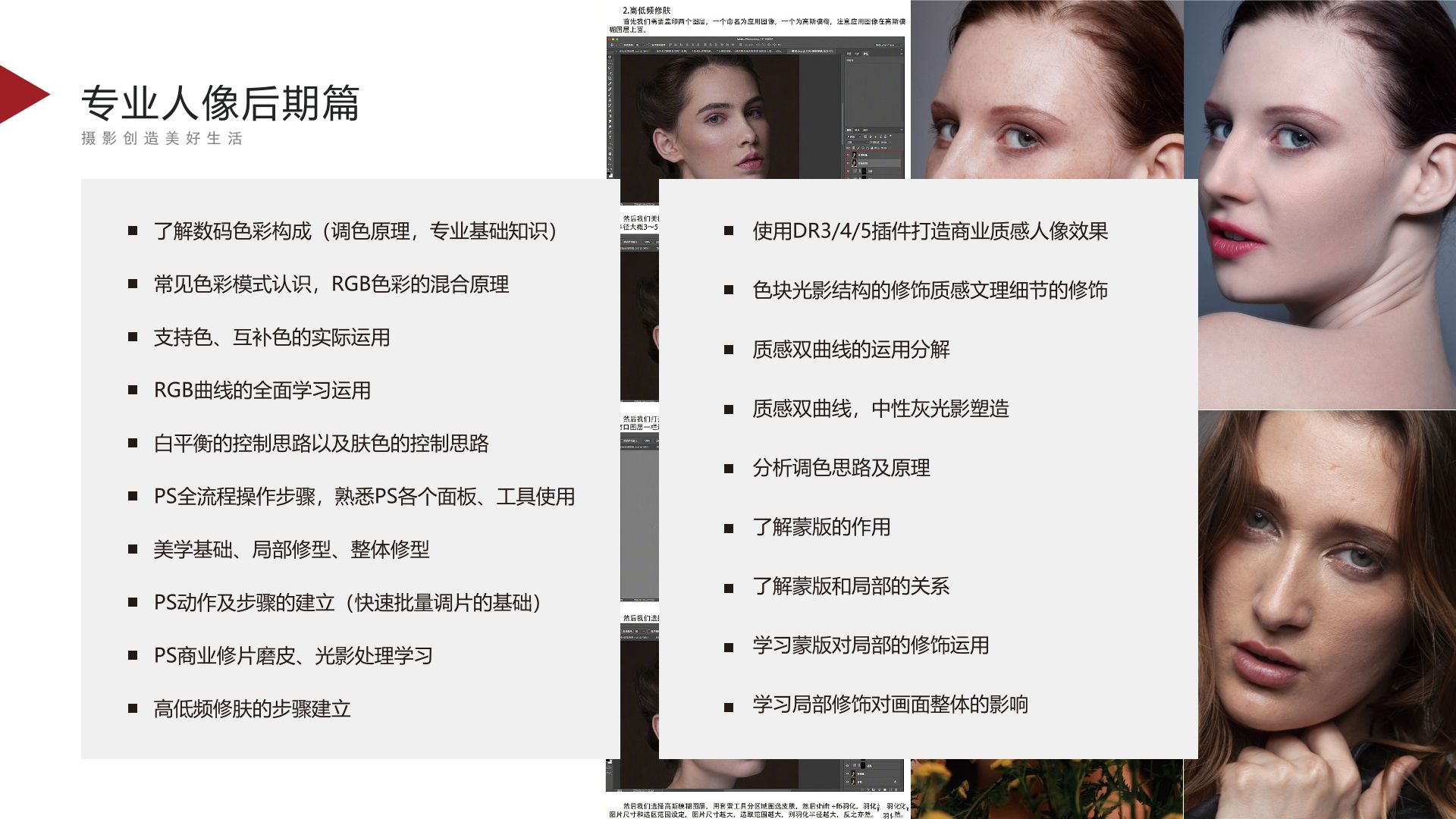 11摄影课程-专业人像后期摄影