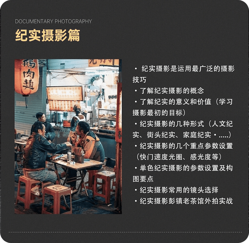 树莓教育-摄影基础班-纪实摄影篇