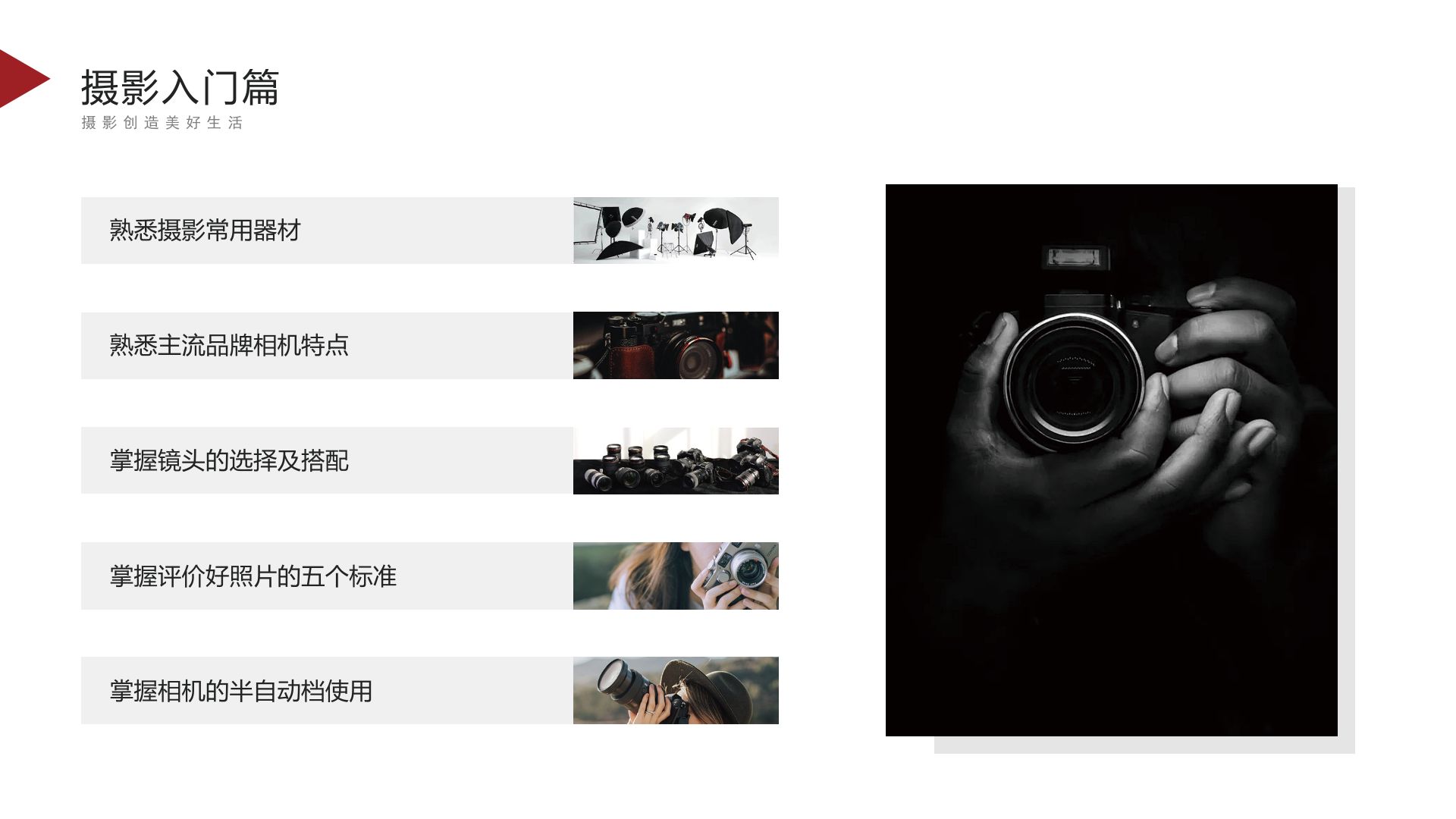 1摄影课程-摄影入门