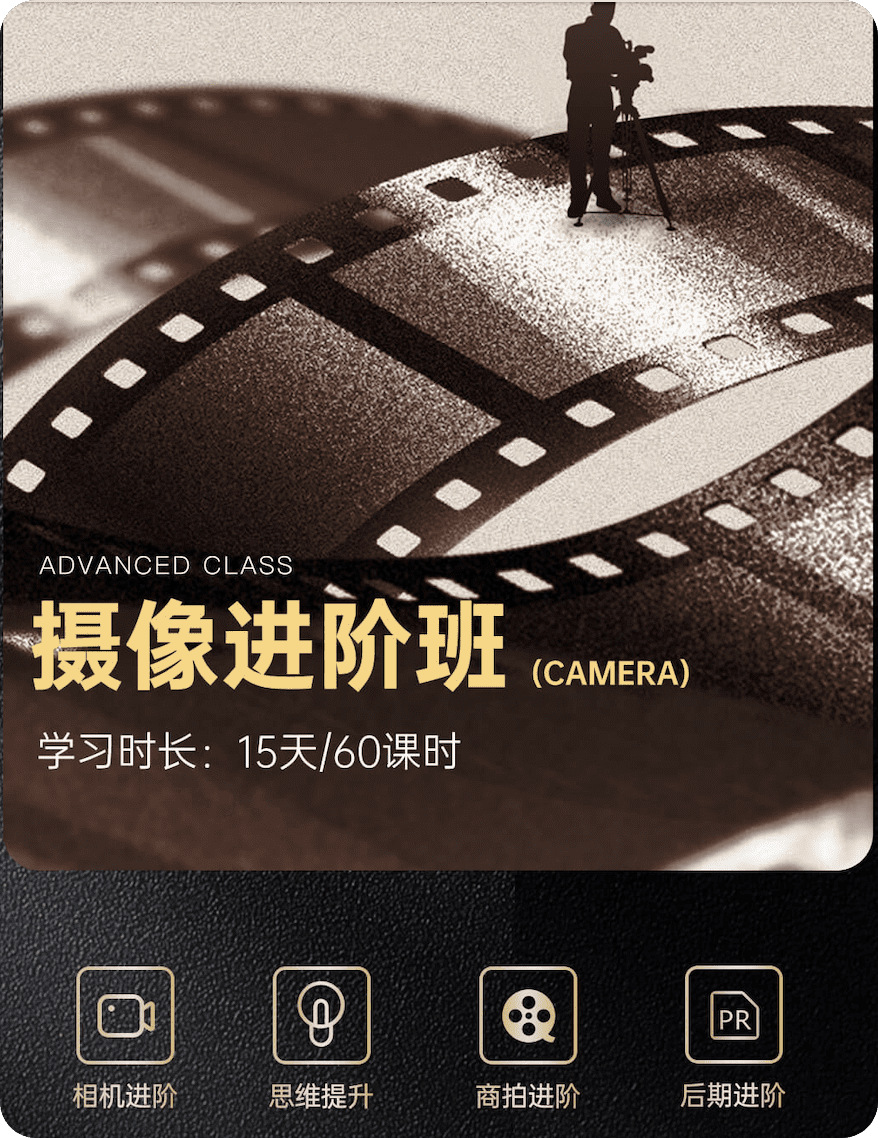 树莓教育-摄像职业进阶班15天60课时