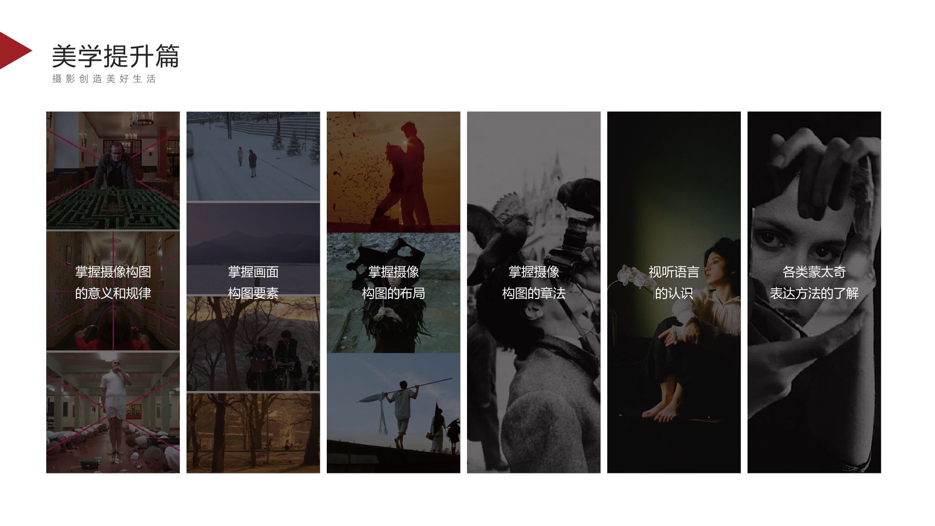 2摄像课程-美学提升