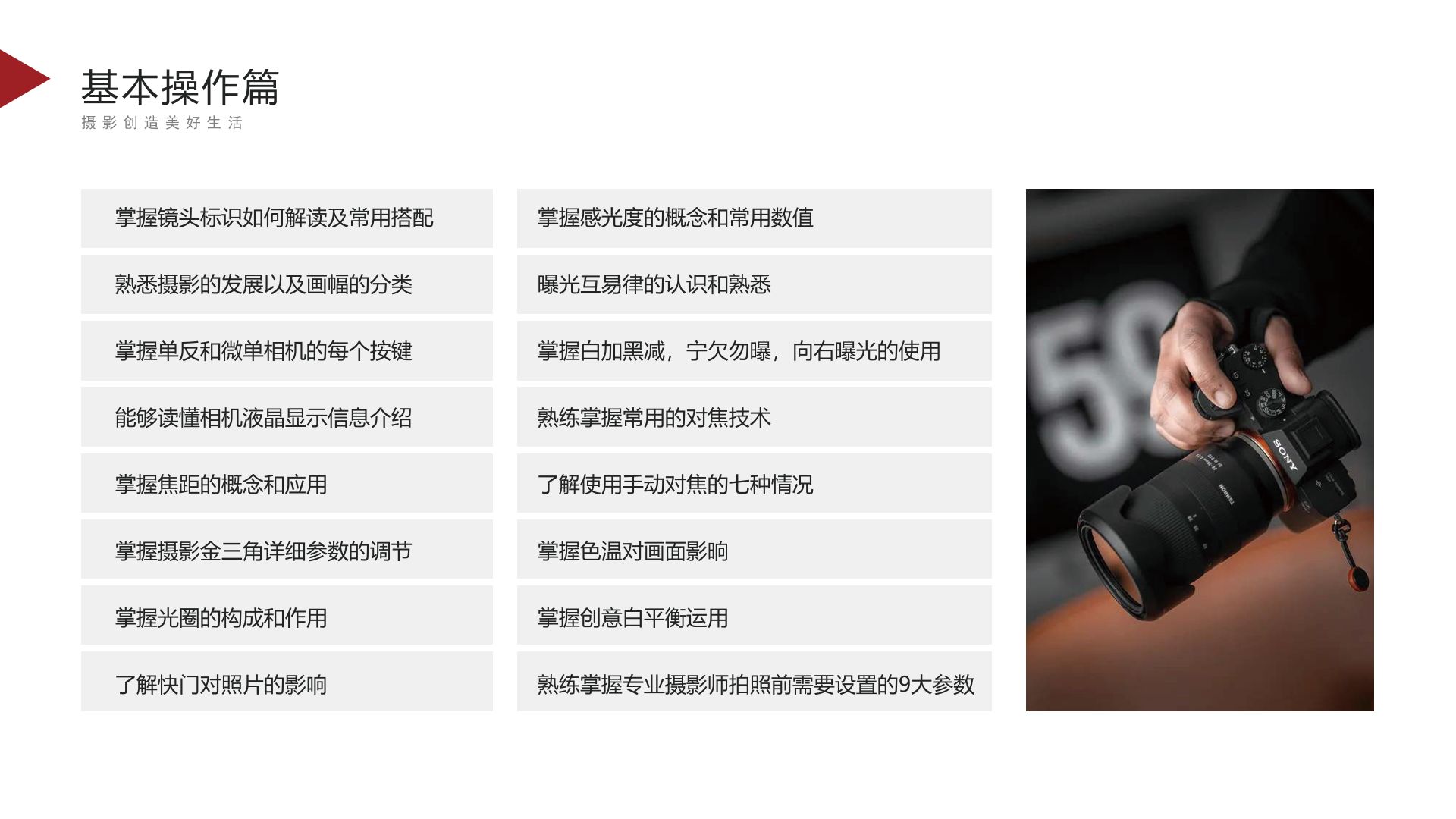 2摄影课程-基础操作