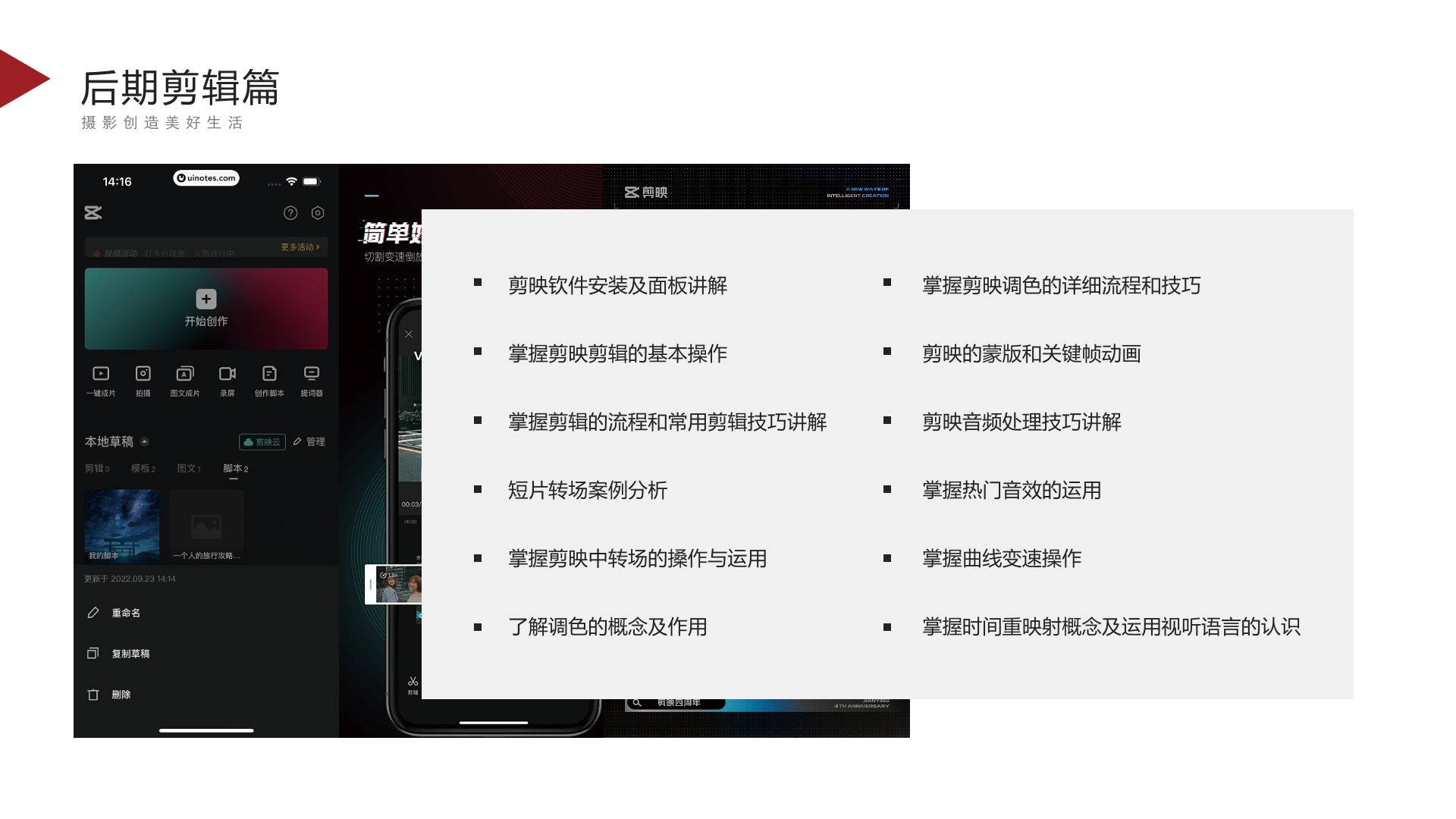 4摄像课程-后期剪辑