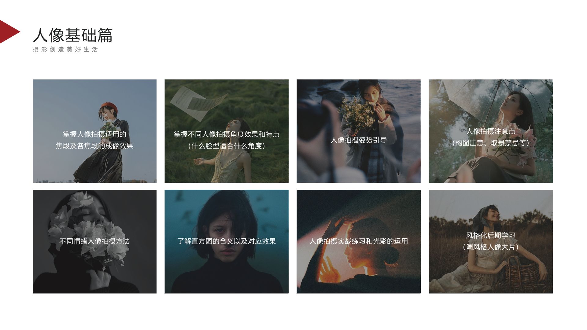 4摄影课程-人像基础