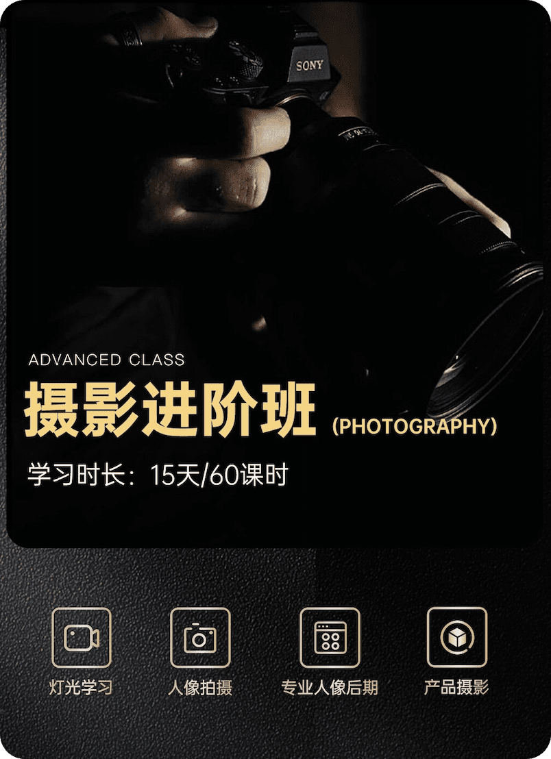 树莓教育-摄影职业进阶班15天60课时