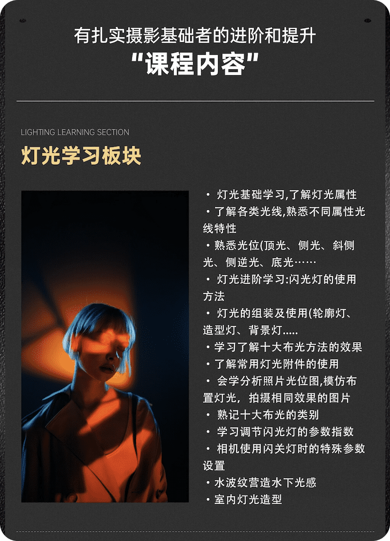 树莓教育-摄影职业班-灯光学习板块