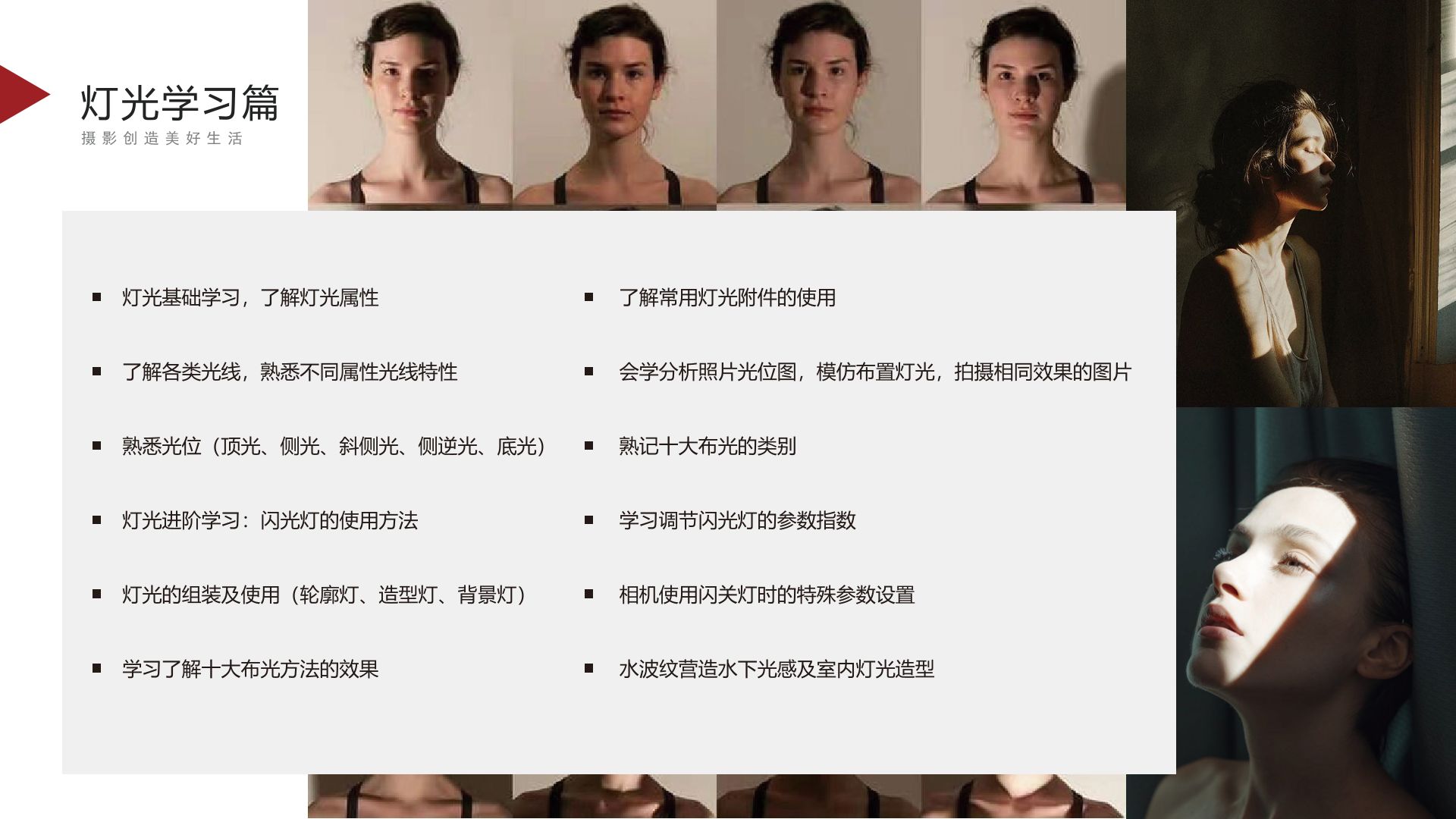 8摄影课程-灯光学习