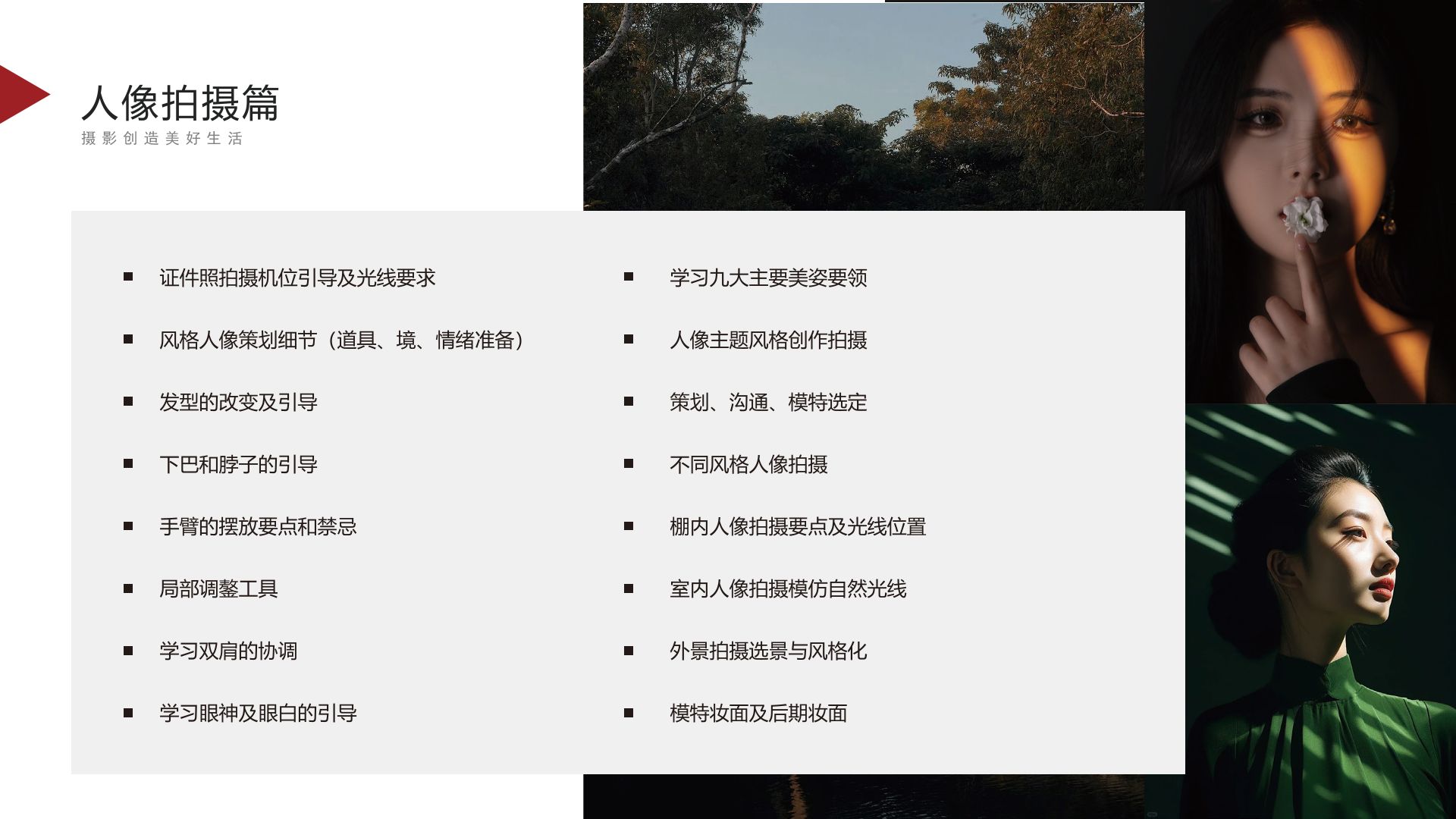 9摄影课程-人像拍摄