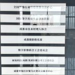 成都摄影俱乐部及全国影像行业信息资源交流中心