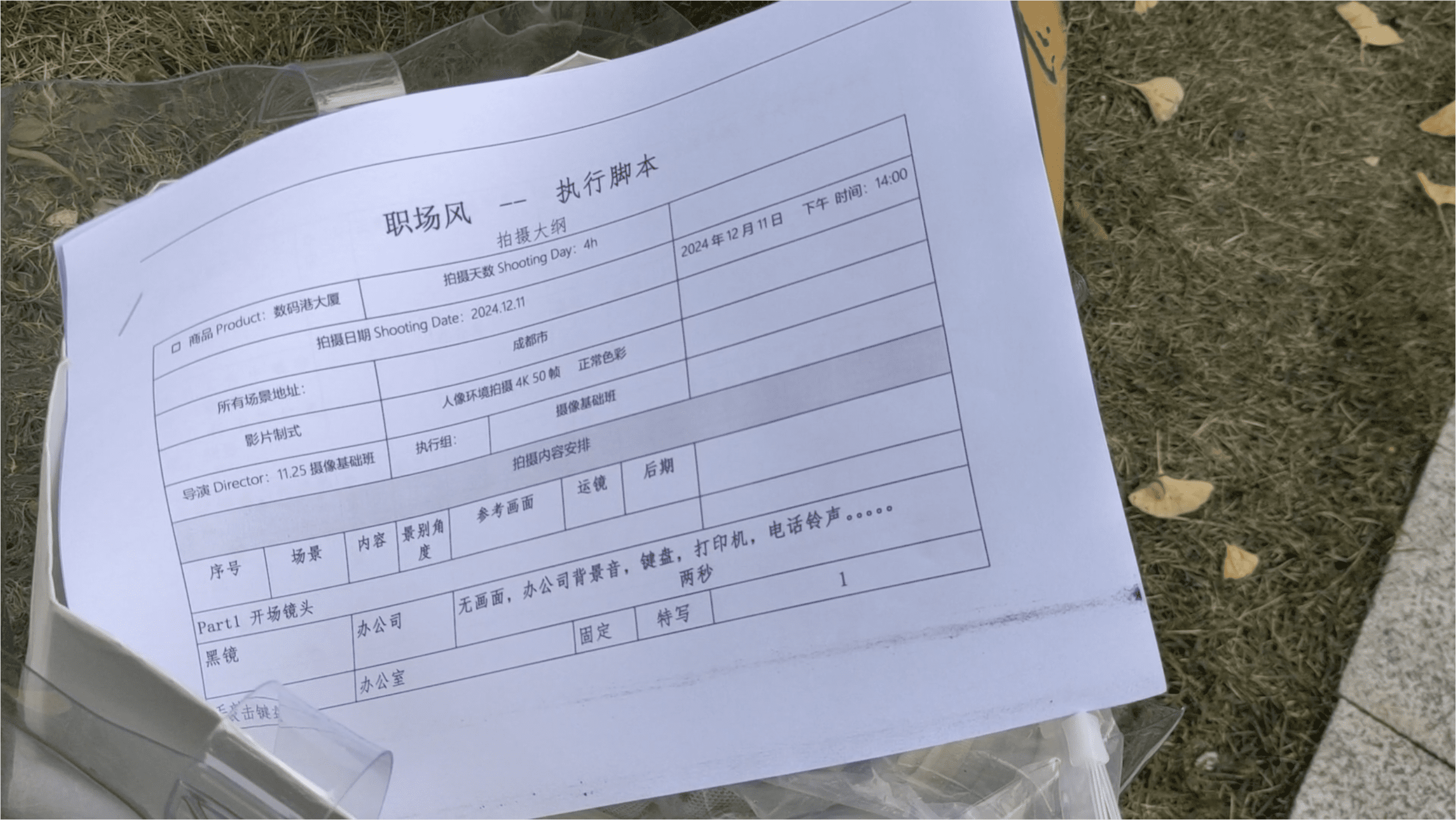 摄像培训班-按照分镜脚本拍摄