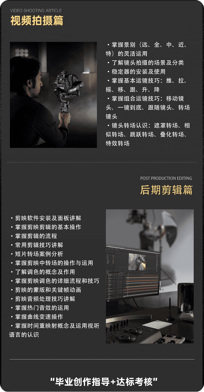 树莓教育-摄像基础班之视频拍摄和后期剪辑