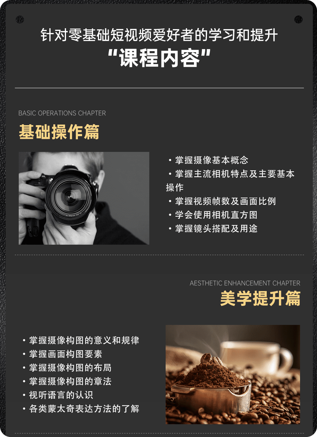 树莓教育-零基础课程内容之基础操作和美学提升